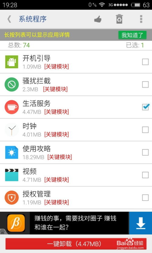 火绒安全软件app下载 