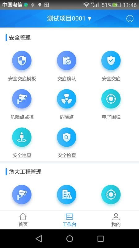 能源及安全管理 