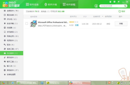 火绒安全软件app下载 