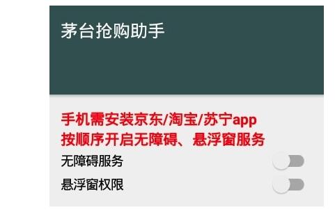 抢茅台软件 