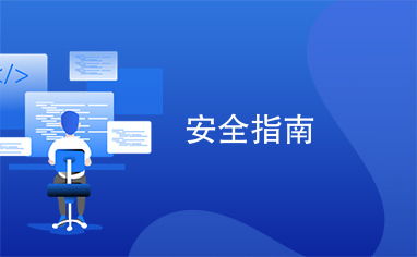 安全生产考试宝典 