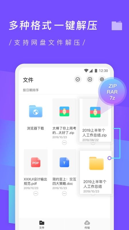 手机解压缩专家 