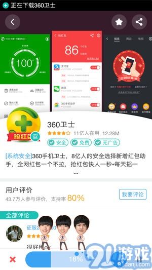 手机安全管家官网版下载 