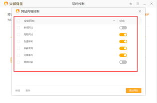 火绒安全软件app下载 