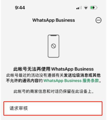 whatsapp封了怎么解封,轻松应对账号被封困境