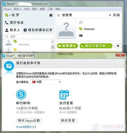 skype帐号,畅享全球沟通新体验