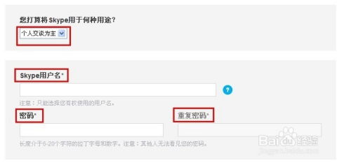 skype注册有点费劲,体验无障碍沟通之旅
